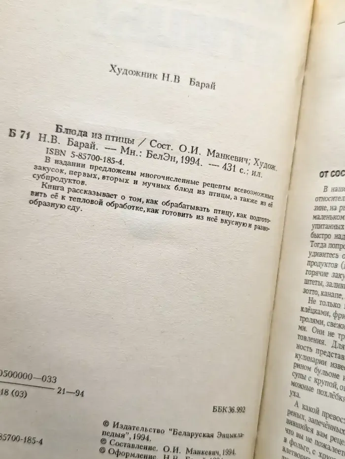 Блюда из птицы