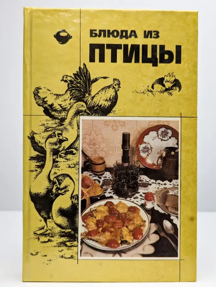 Блюда из птицы