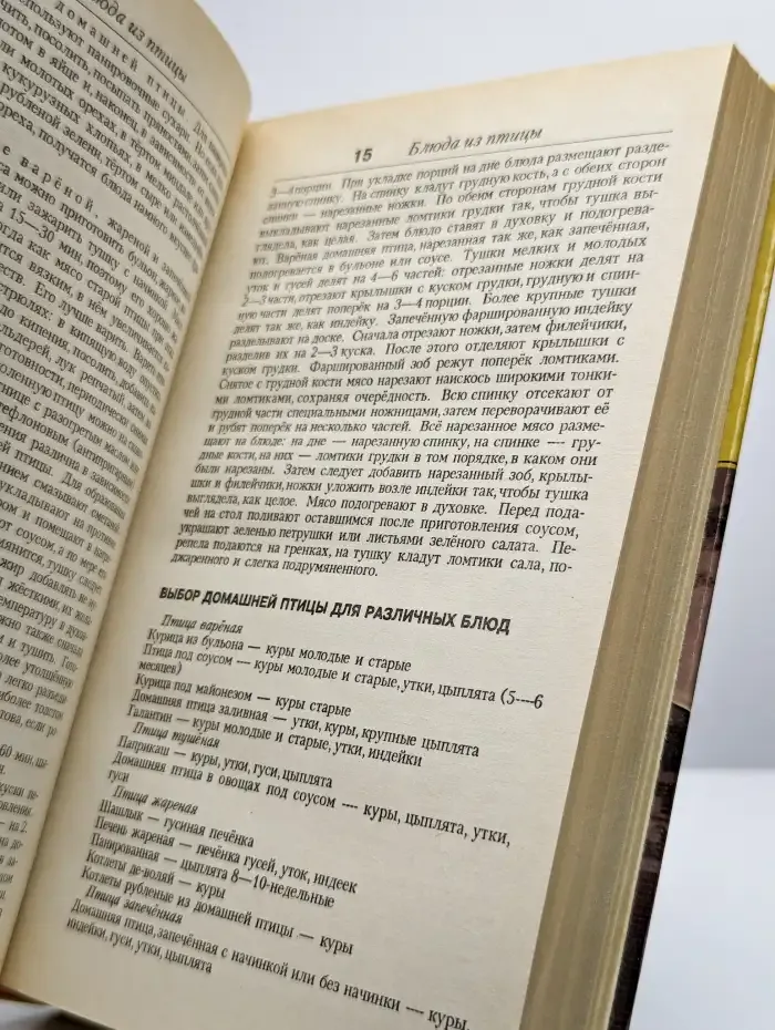 Блюда из птицы