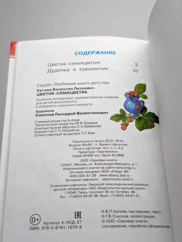 Цветик-семицветик