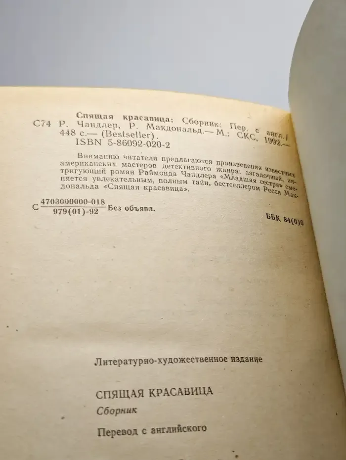 Спящая красавица