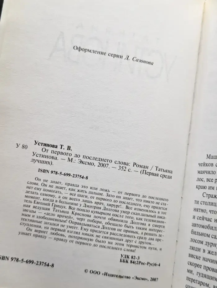 От первого до последнего слова