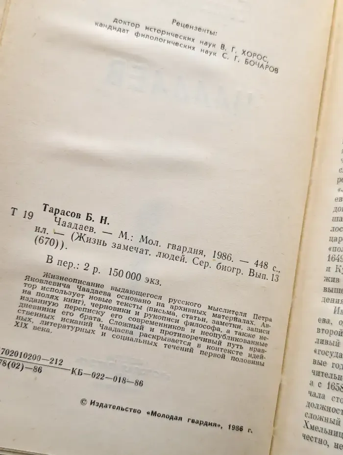 Чаадаев