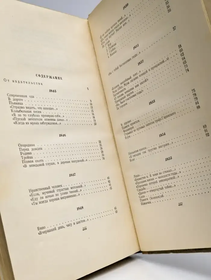 Н. А. Некрасов. Сочинения. В трех томах. Том 1