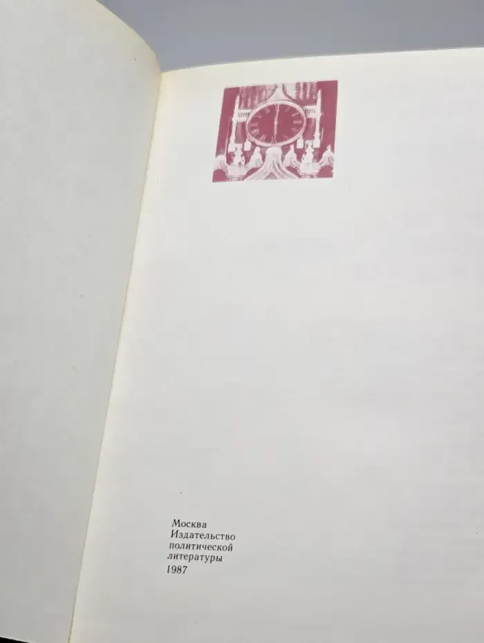 У Кремлевской стены