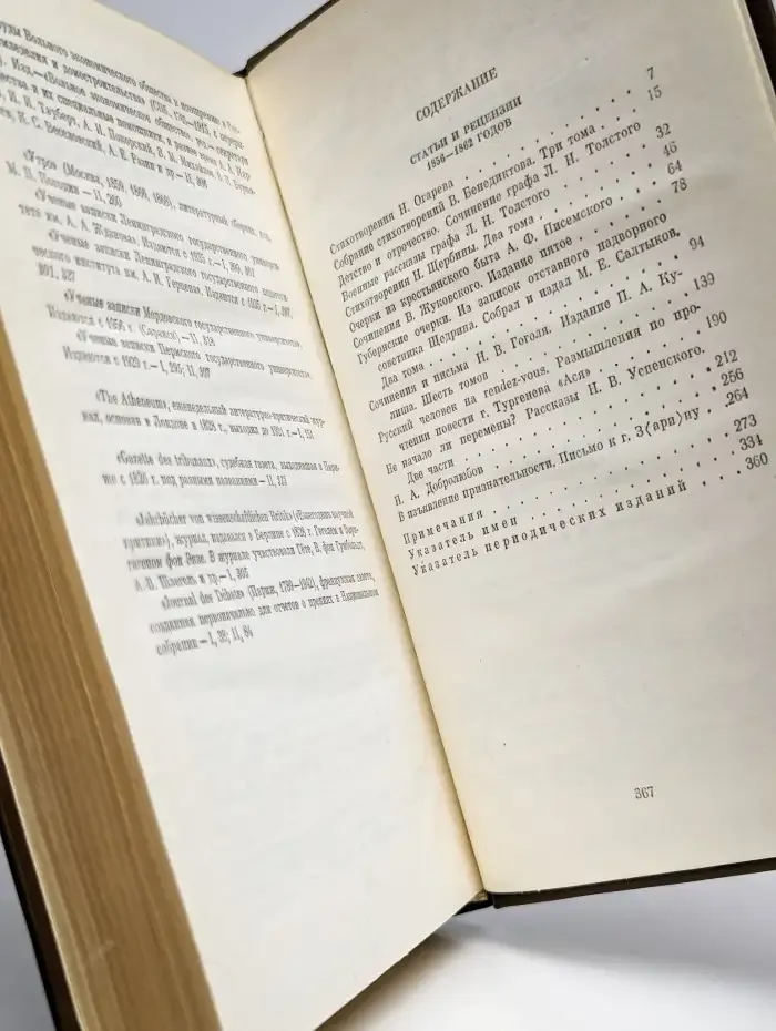 Н. Г. Чернышевский. Литературная критика в двух томах. Том 1