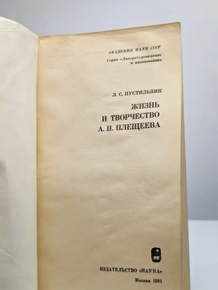 Жизнь и творчество А. Н. Плещеева