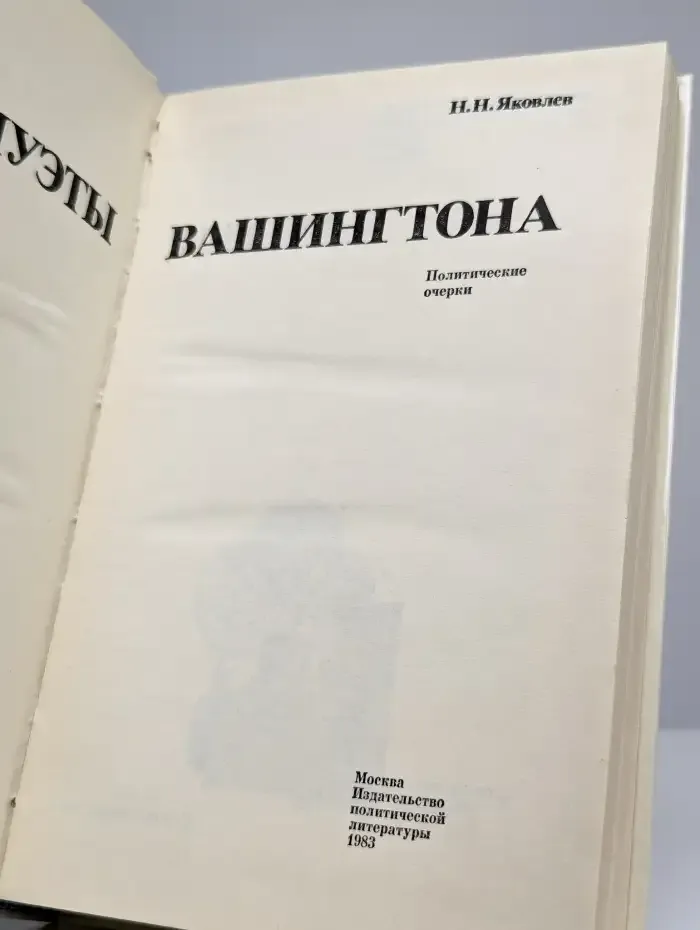 Силуэты Вашингтона