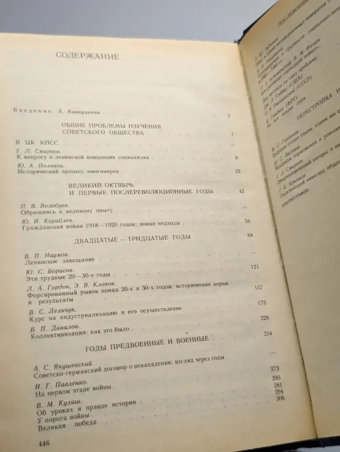 Страницы истории советского общества. Факты, проблемы, люди