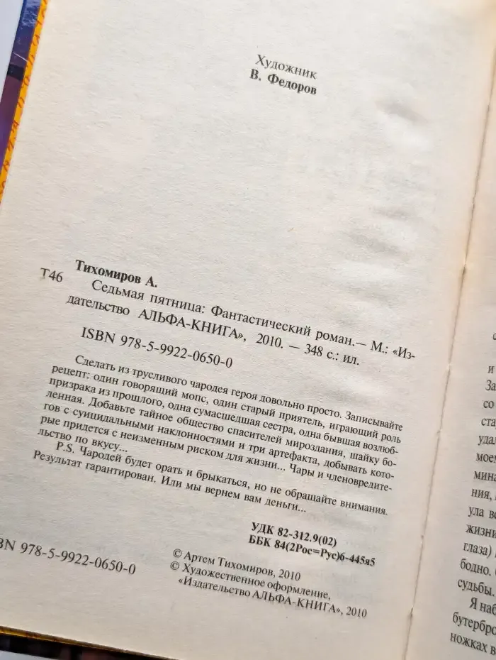 Седьмая пятница