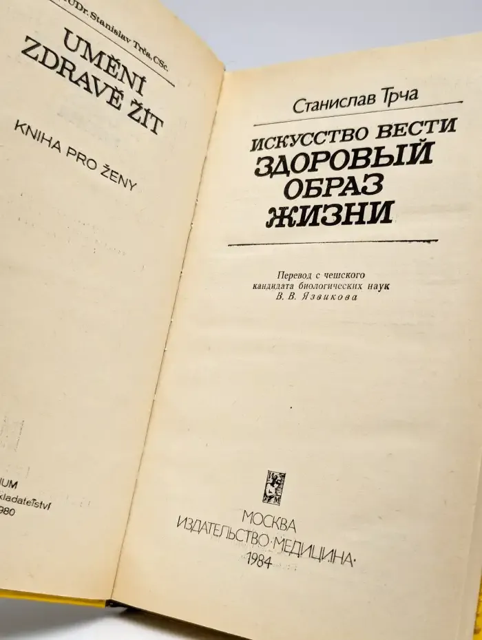 Искусство вести здоровый образ жизни