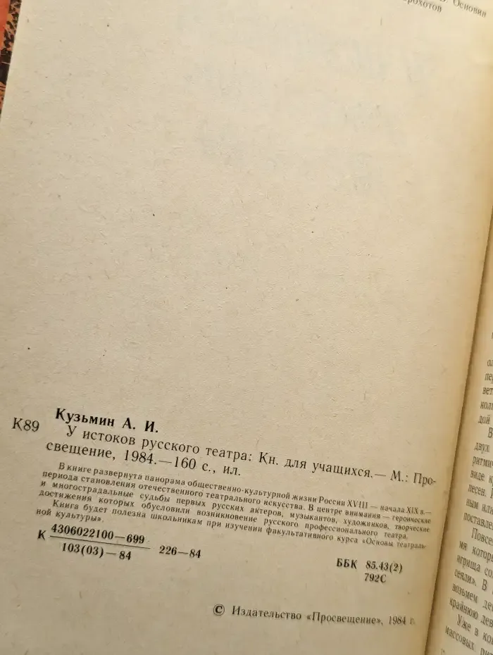 У истоков русского театра