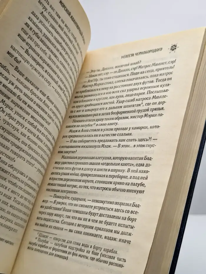 Невеста Чернобородого