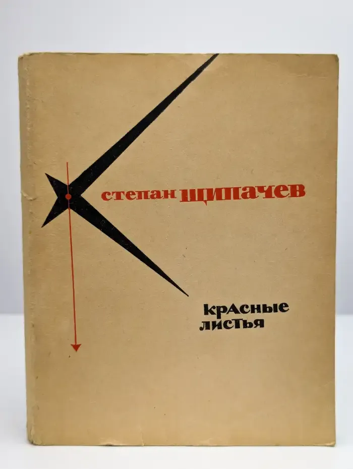 Красные листья