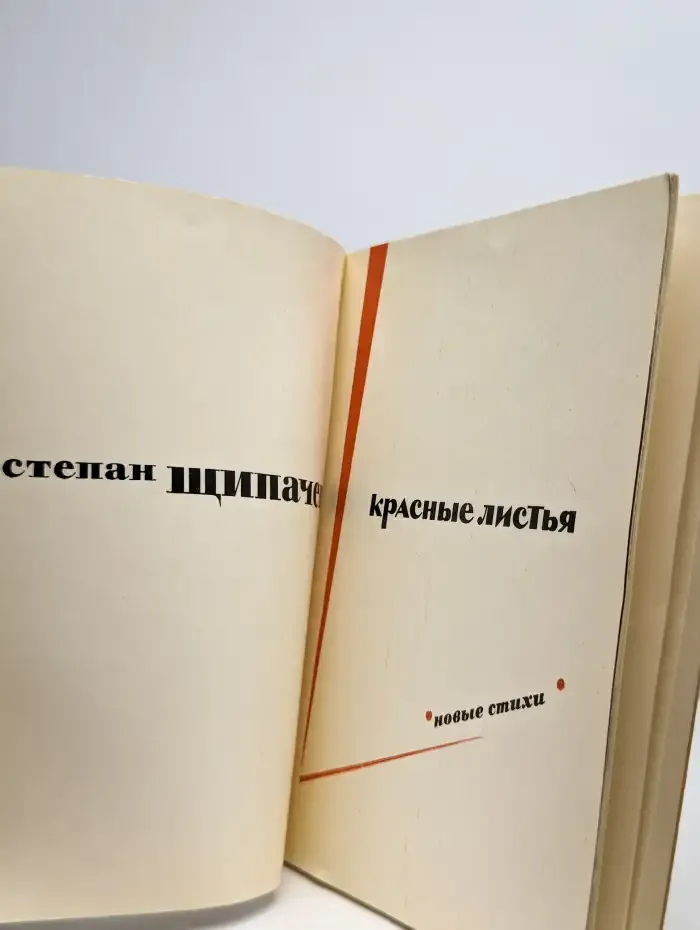 Красные листья