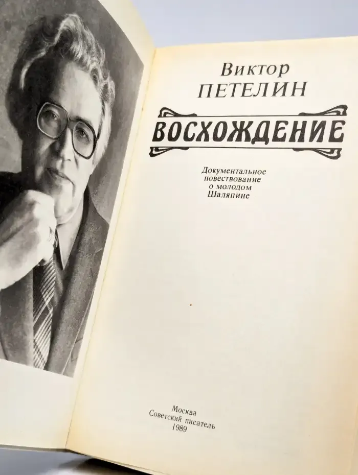 Восхождение