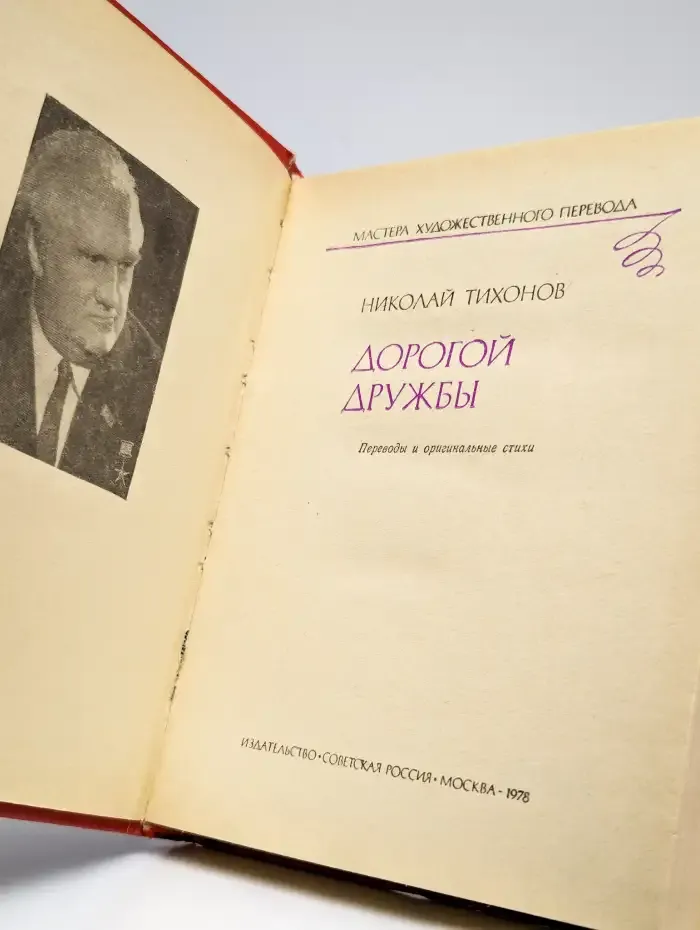Дорогой дружбы