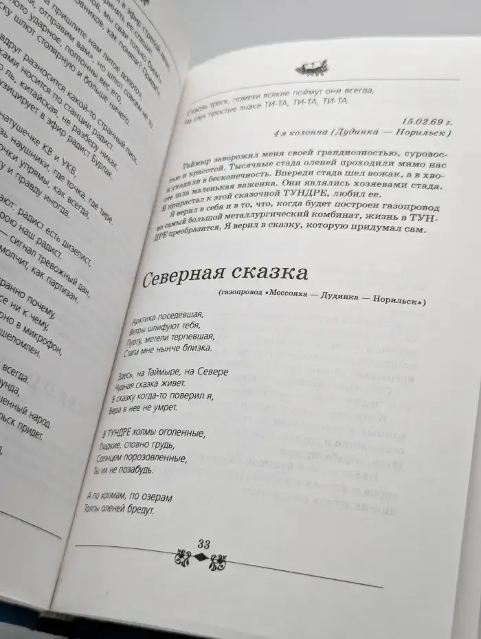 Голубой меридиан