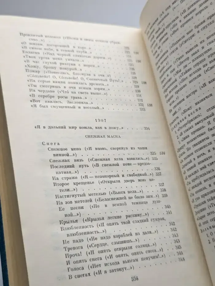 Александр Блок. Стихотворения, поэмы, театр. Том 1