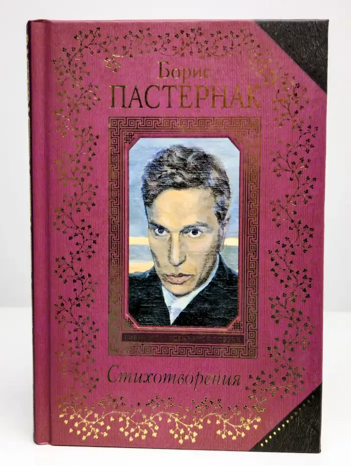 Стихотворения