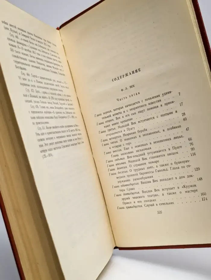 Алоис Ирасек. Сочинения в 8 томах. Том  6-II