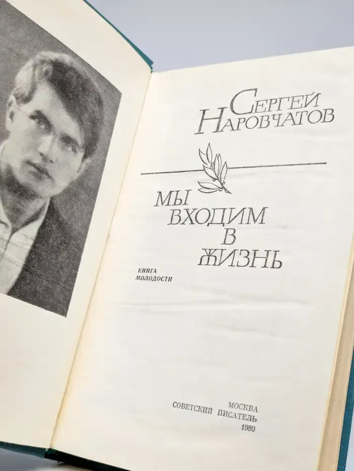 Мы входим в жизнь