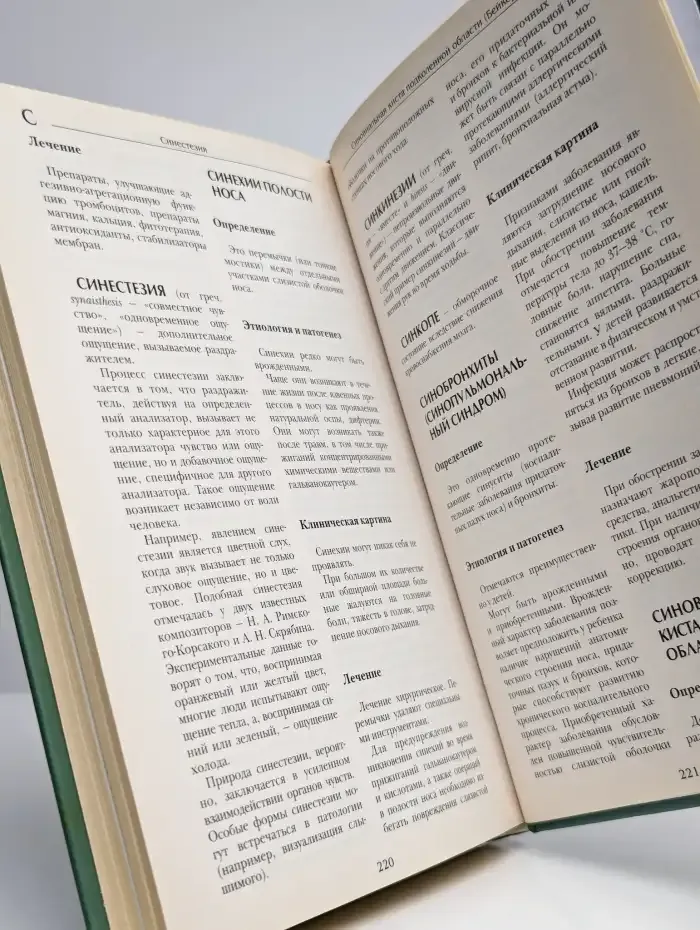 Большая медицинская энциклопедия в 30 томах. Том 17. Сар-Син