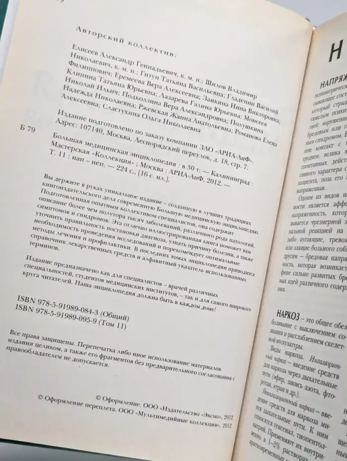 Большая медицинская энциклопедия в 30 томах. Том 11. Нап-Неп