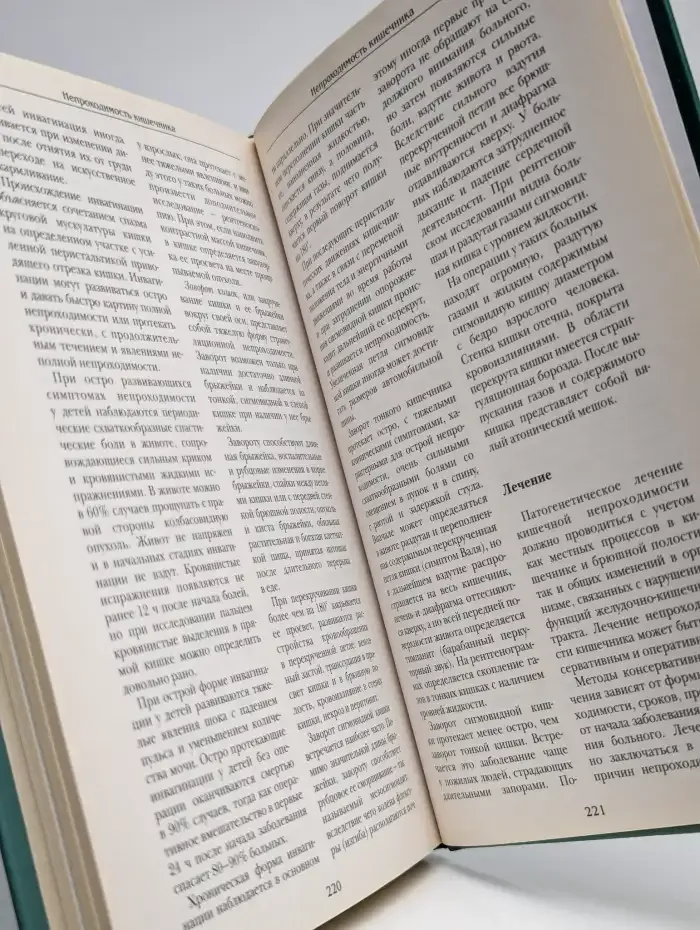 Большая медицинская энциклопедия в 30 томах. Том 11. Нап-Неп