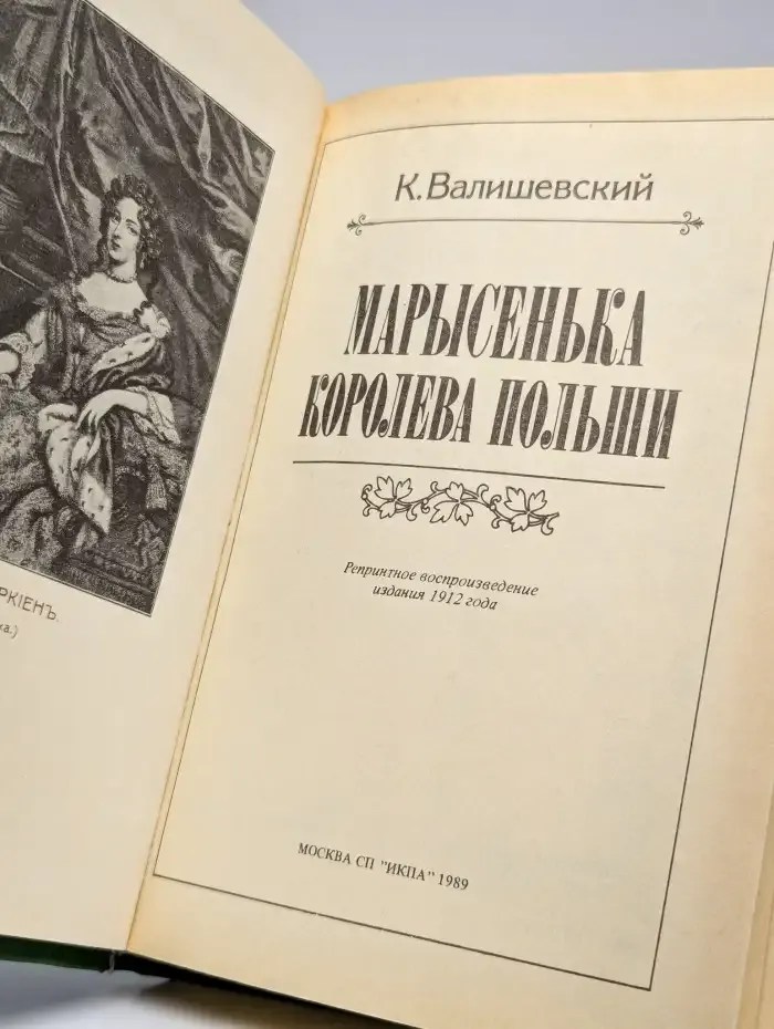 Марысенька, королева Польши