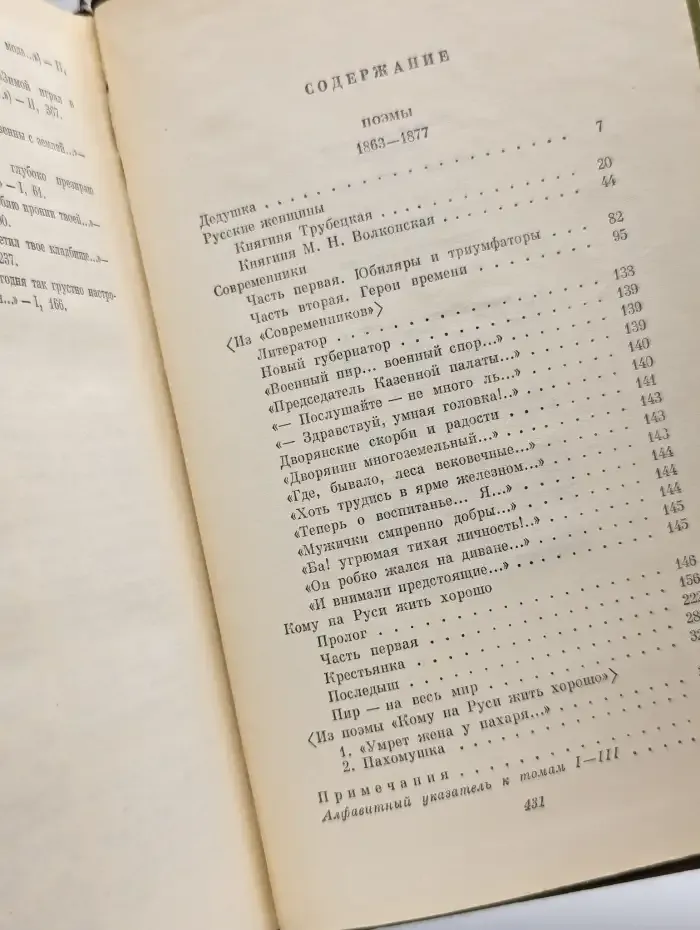 Н. А. Некрасов. Собрание сочинений в трех томах. Том 3