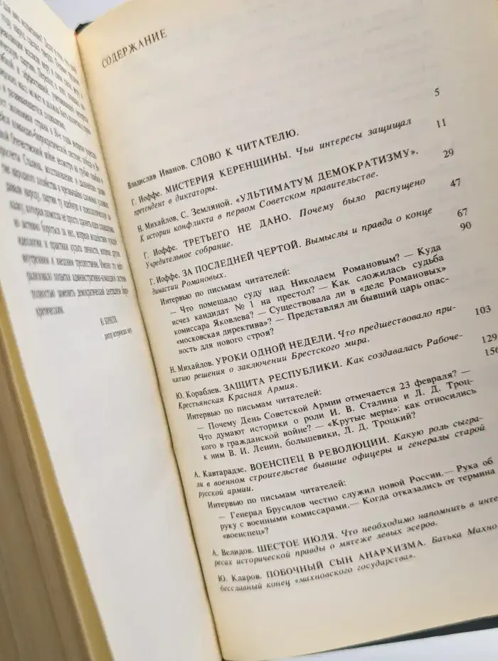 Переписка на исторические темы. Диалог ведет читатель