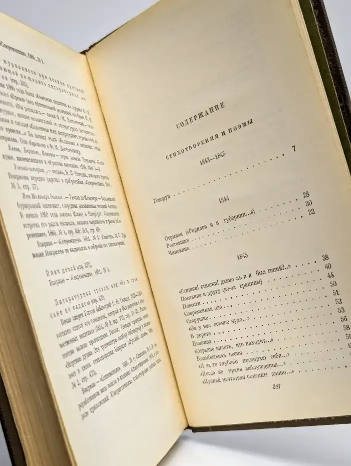 Н. А. Некрасов. Собрание сочинений в трех томах. Том 1