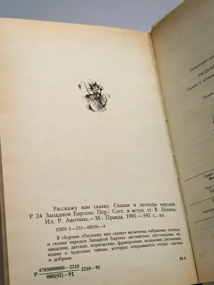 Расскажу вам сказку