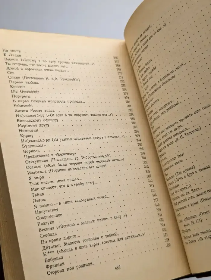 Н. Огарев. Избранные произведения в 2 томах. Том 1