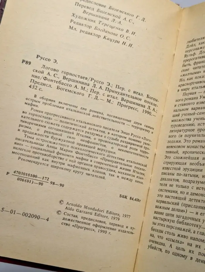 Логово горностаев. Принудительное поселение