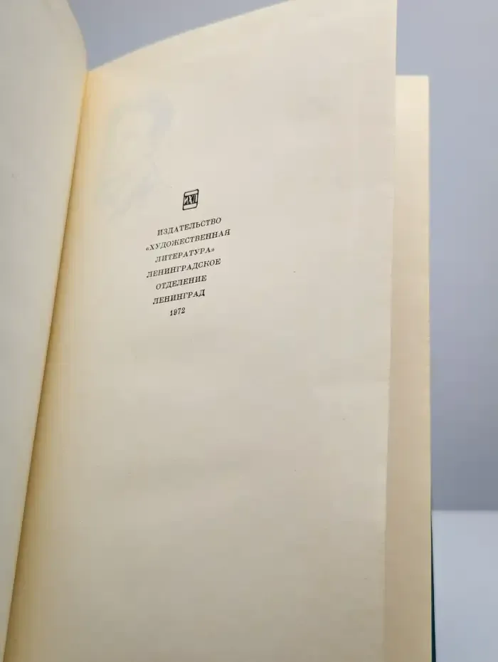 Блок. Стихотворения, поэмы, театр. В двух томах. Том 2