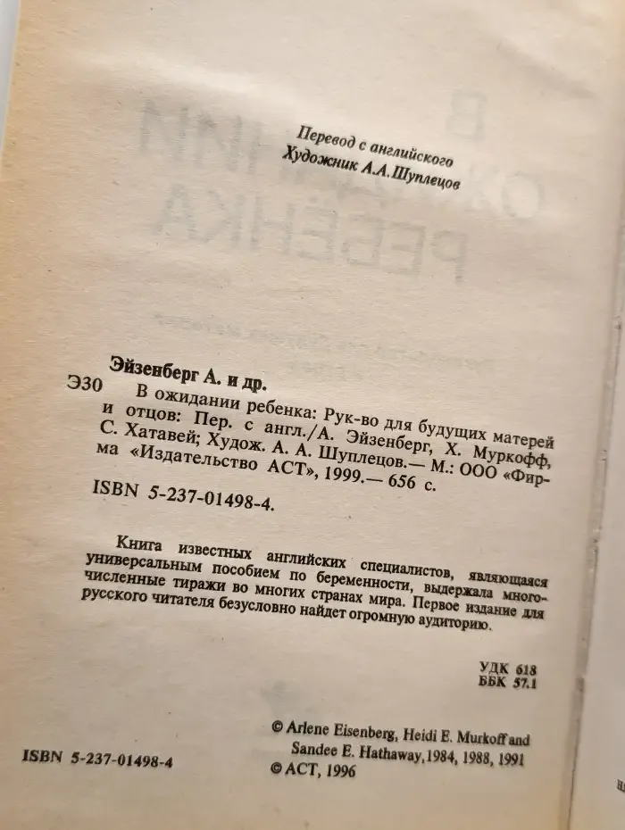В ожидании ребенка