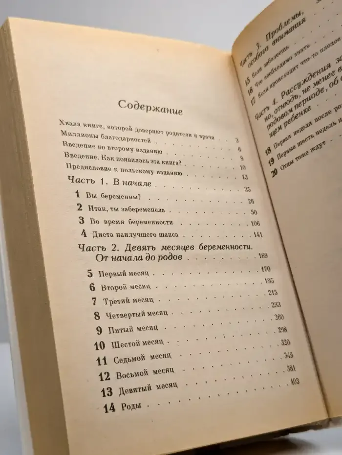 В ожидании ребенка