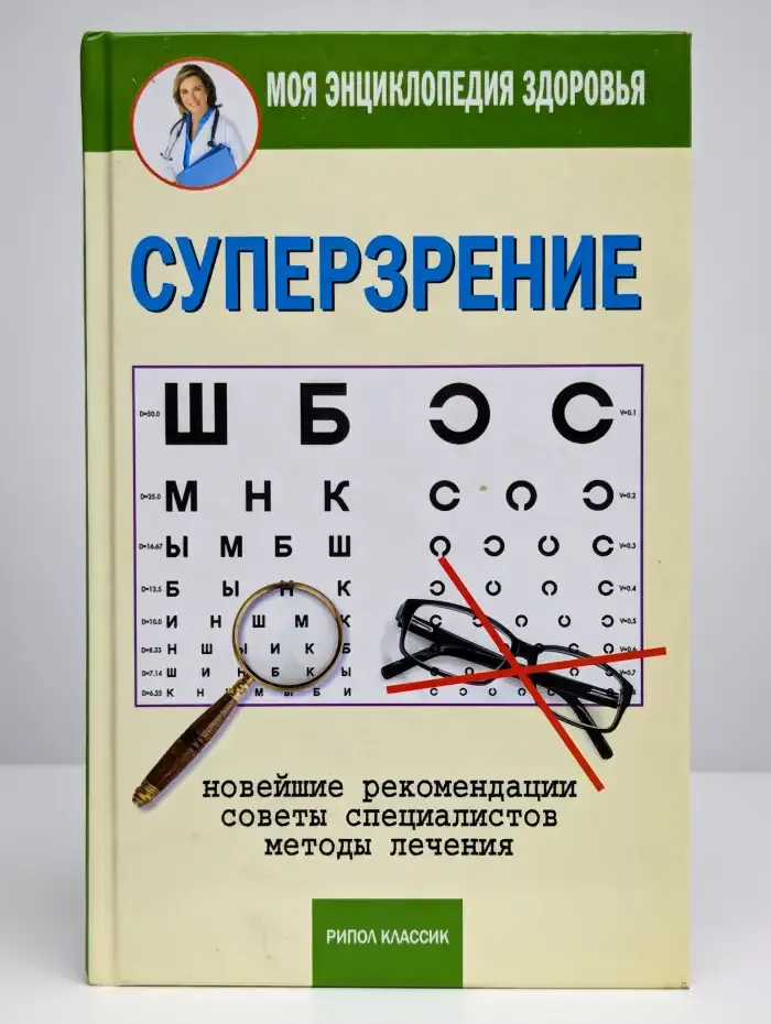Суперзрение