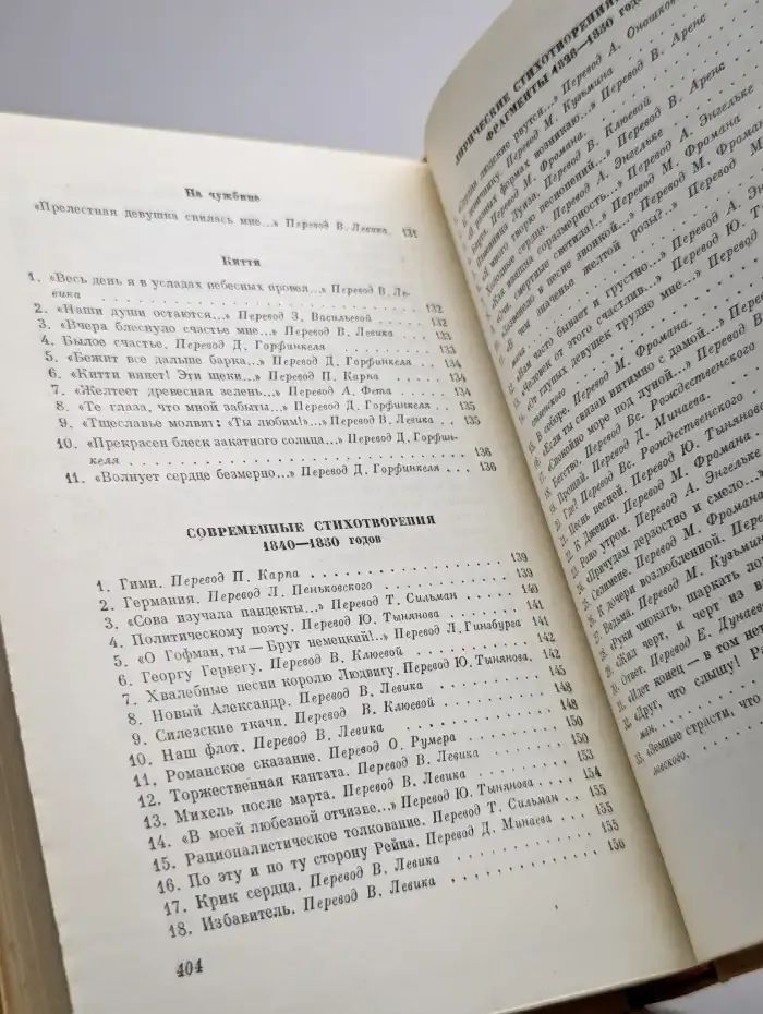Генрих Гейне. Собрание сочинений в десяти томах. Том 2