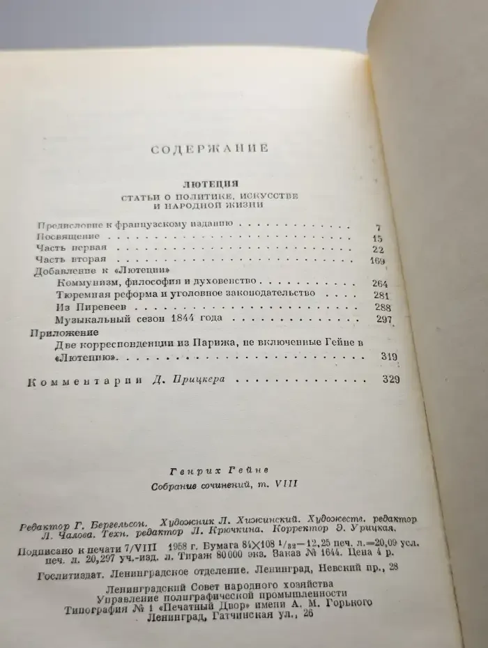 Генрих Гейне. Собрание сочинений в десяти томах. Том 8
