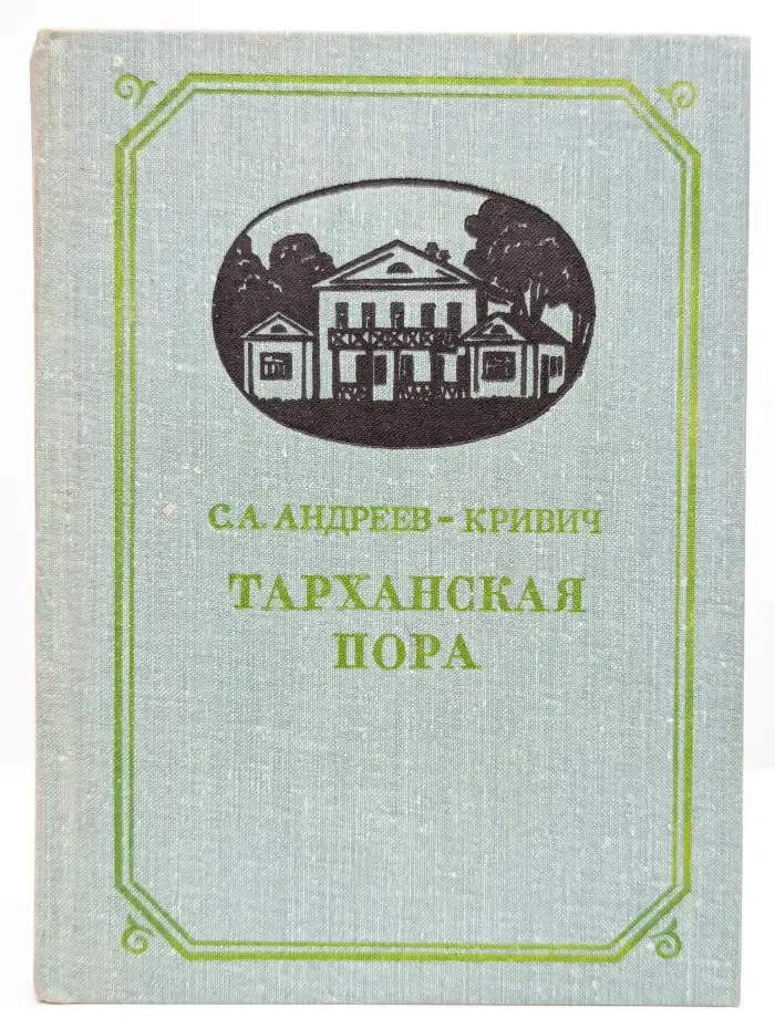 Тарханская пора