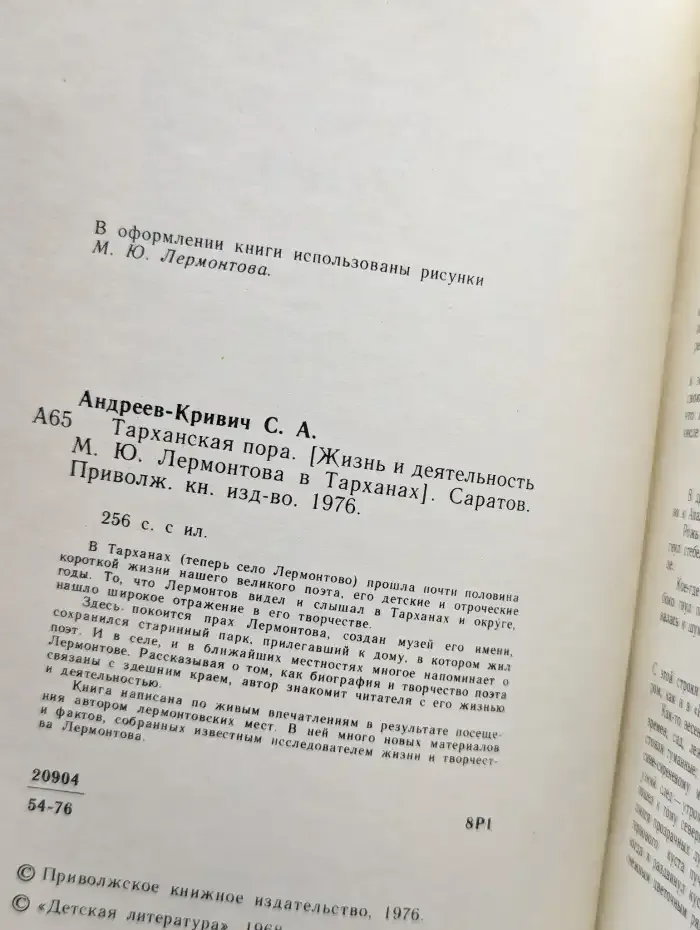Тарханская пора