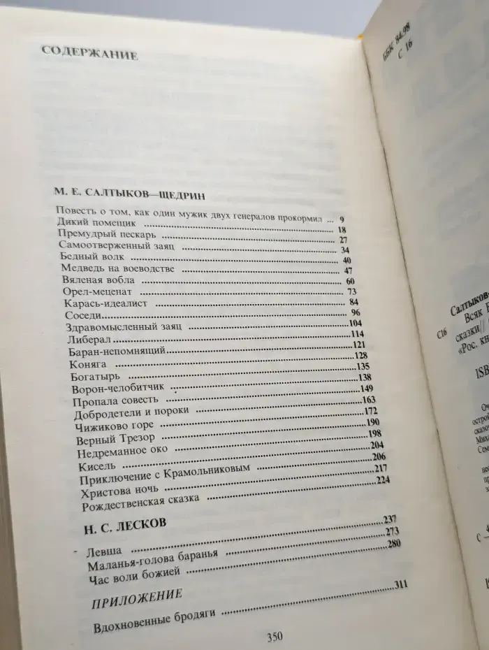 Всяк Еремей про себя разумей. Сатирические сказки