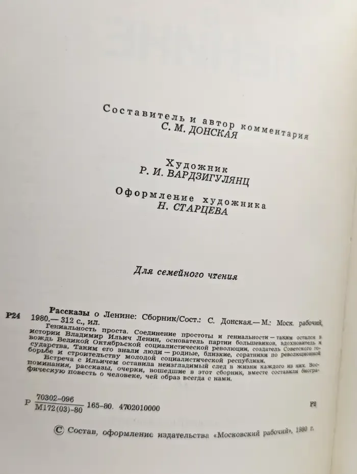 Рассказы о Ленине