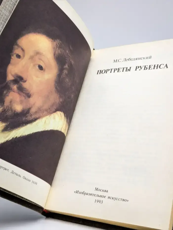 Портреты Рубенса