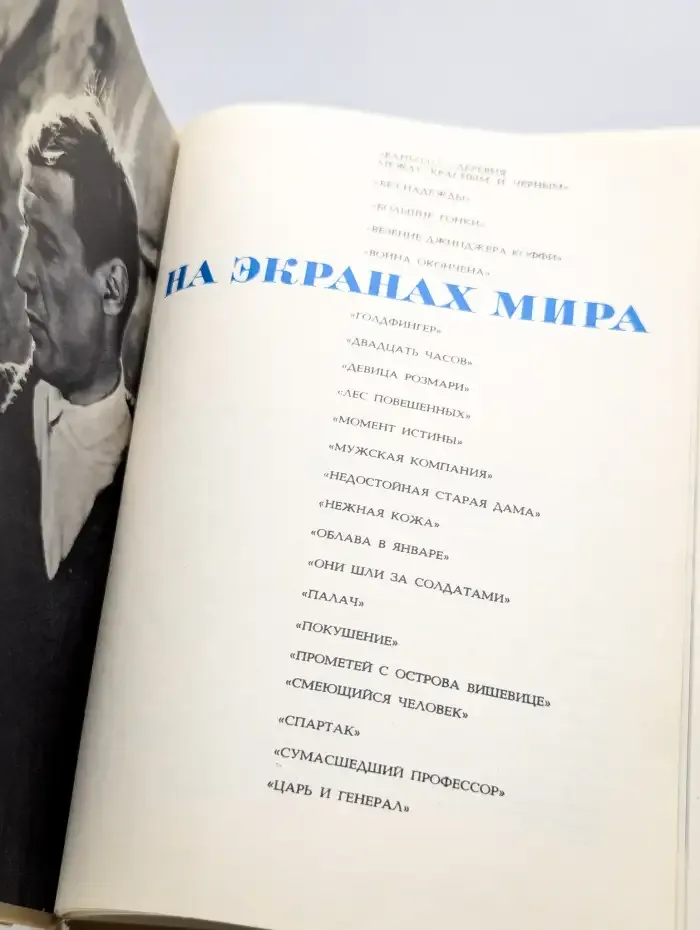 На экранах мира