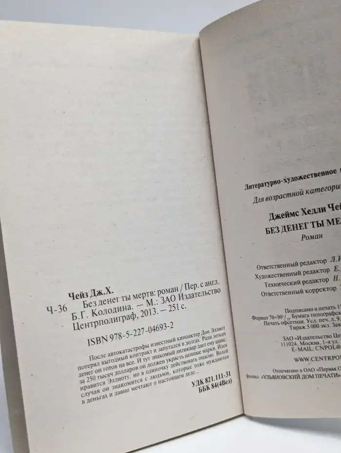 Без денег ты мертв