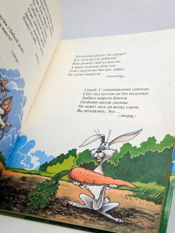 Загадки
